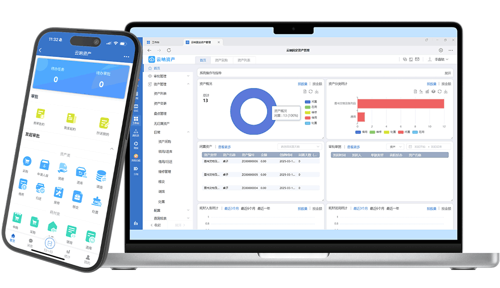 固定资产管理系统